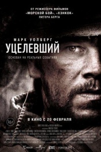 Уцелевший